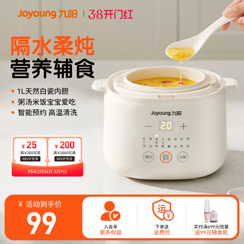 九阳宝宝辅食锅婴儿煮粥锅BB煲汤燕窝电炖盅隔水炖家用电炖锅陶瓷