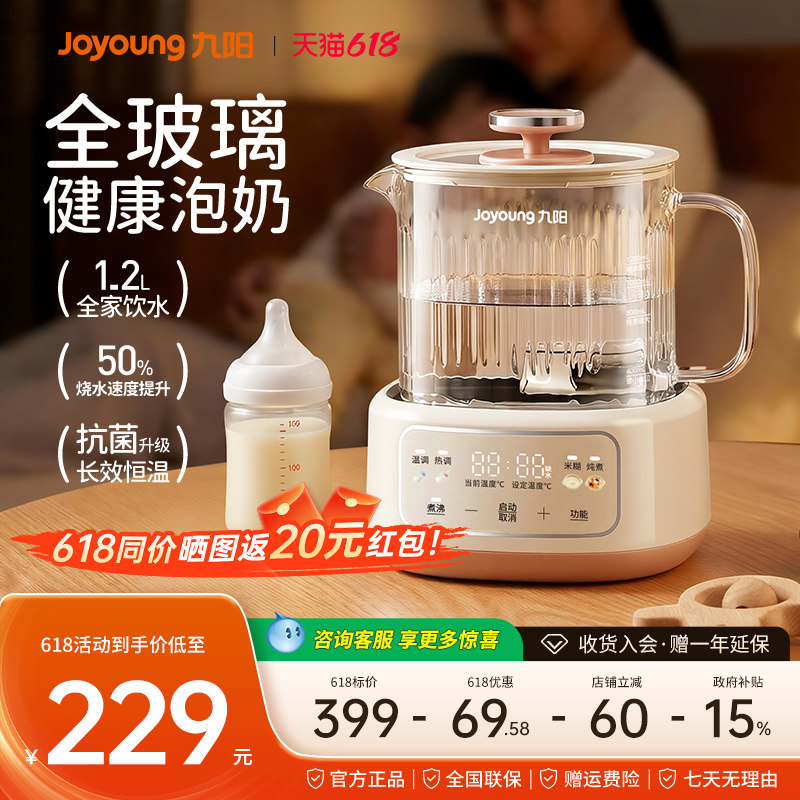 九阳婴儿专用温调炖煮调奶器