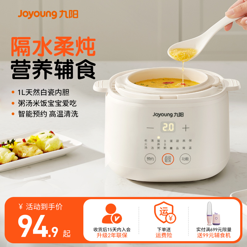 九阳电炖锅婴儿宝宝辅食煮粥煲汤燕窝隔水炖盅陶瓷内胆BB煲小炖锅