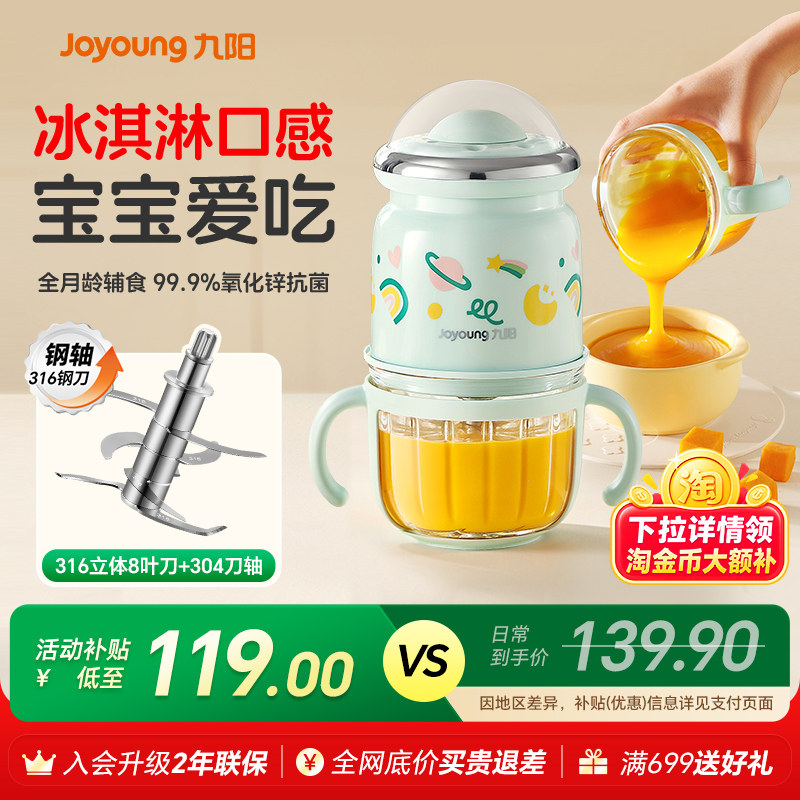 九阳辅食料理机抗菌8叶316精钢刀