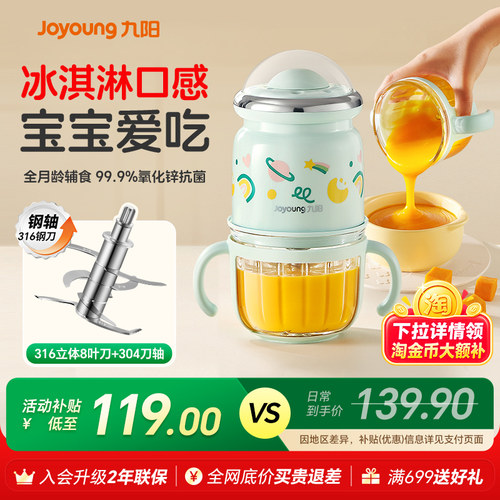 九阳辅食料理机抗菌8叶316精钢刀
