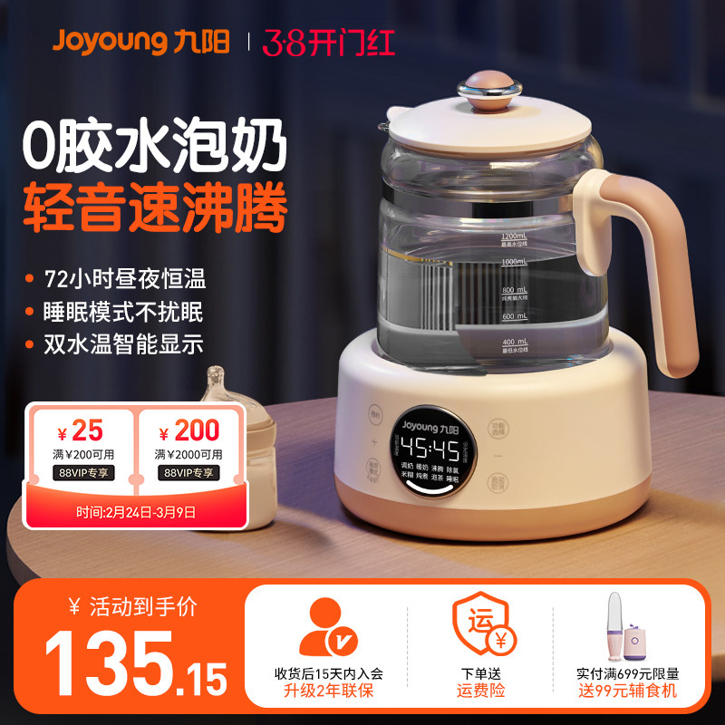九阳恒温玻璃电热水壶婴儿家用保温奶全自动母婴调奶器专用泡奶机
