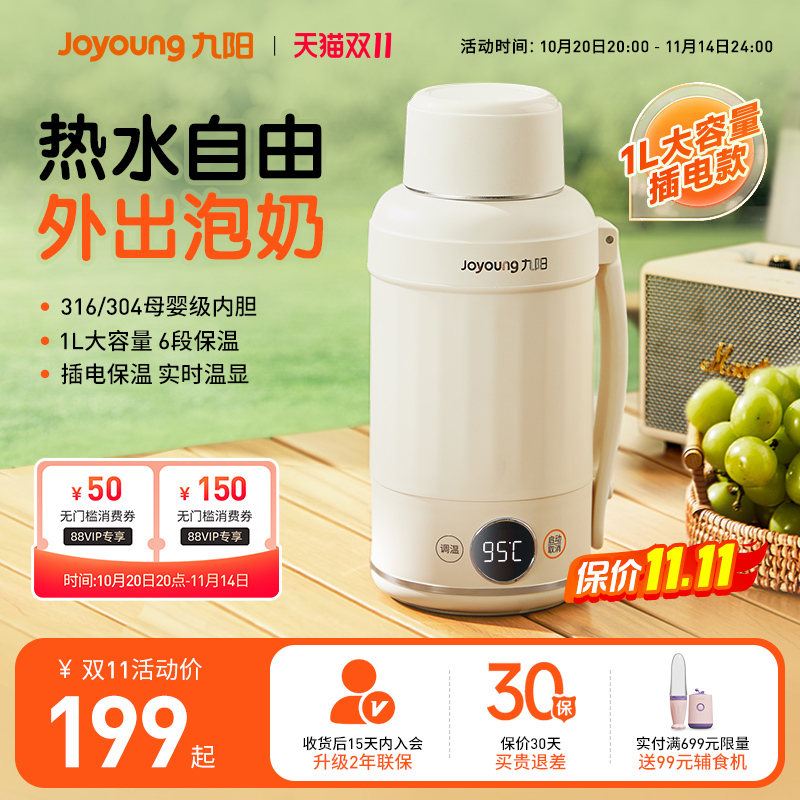 九阳1L6段控温电热水瓶便携旅行