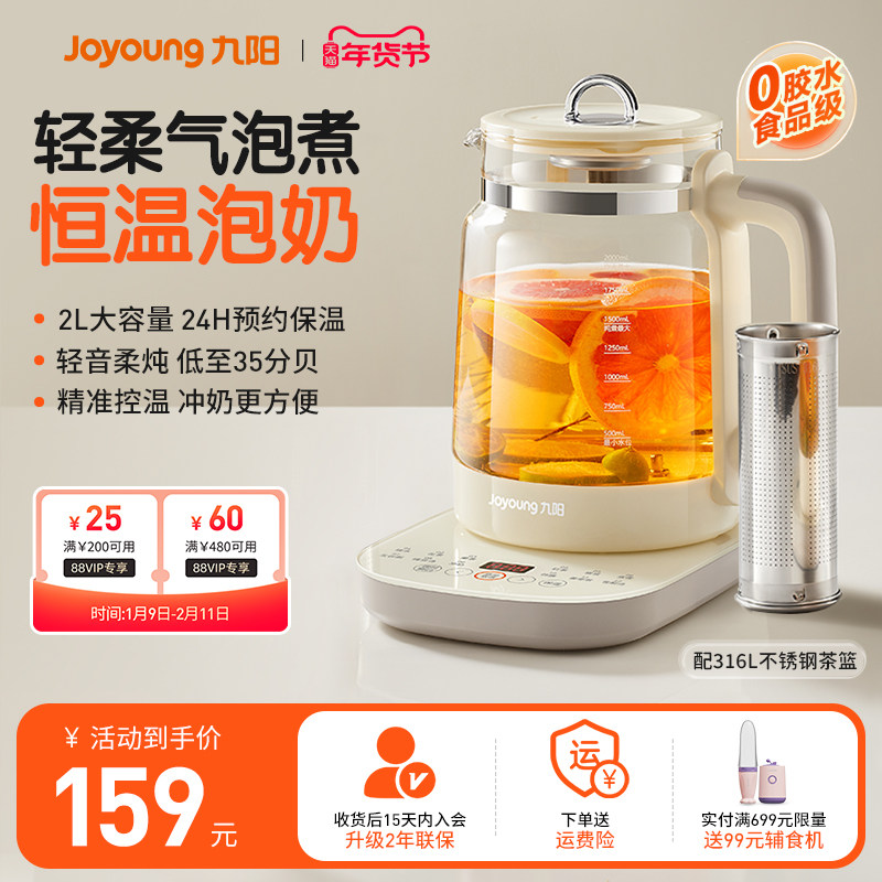 九阳恒温调奶器养生壶家用多功能2l玻璃大容量婴儿保温烧水壶专用