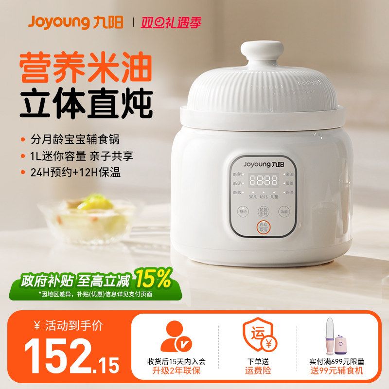 九阳婴儿辅食锅分月龄BB煲粥饭锅宝宝专用辅食米油1L迷你电炖锅