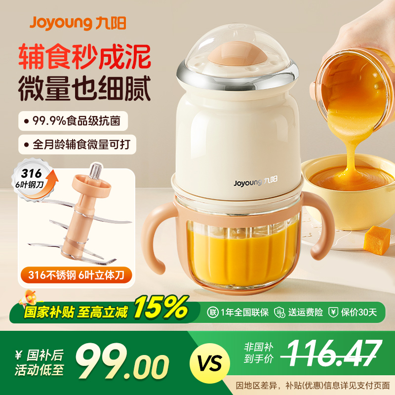 九阳辅食机婴儿宝宝料理机小型多功能研磨器专用婴幼儿家用绞肉机