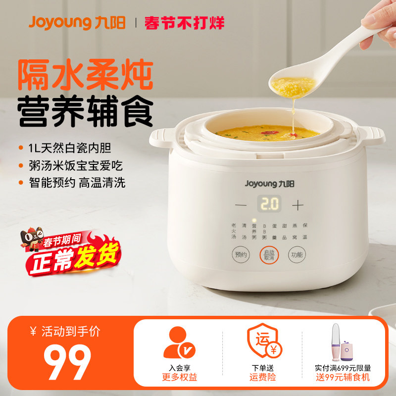 九阳宝宝辅食锅婴儿煮粥锅BB煲汤燕窝电炖盅隔水炖家用电炖锅陶瓷