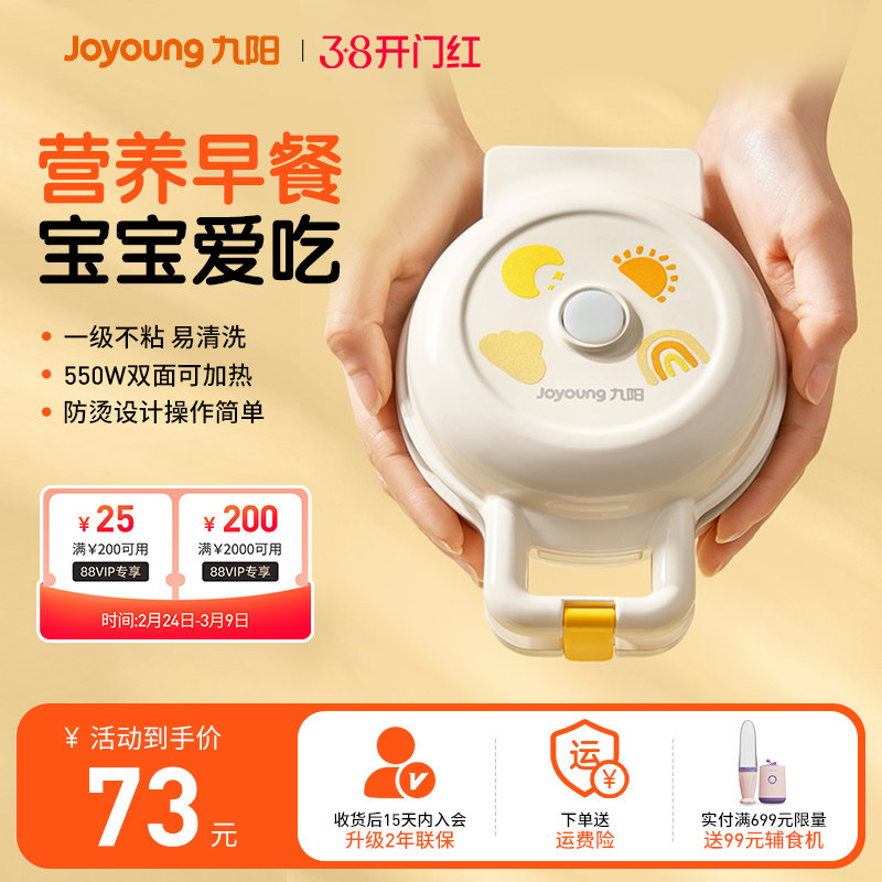 九阳儿童早餐机迷你双面烤盘华夫饼三明治机辅食家用小型电饼铛