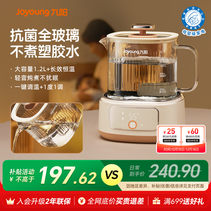 九阳恒温全玻璃调奶器奶婴儿暖温奶家用养生壶全自动母婴电热水壶