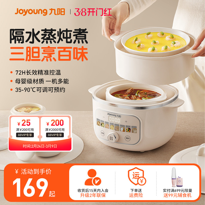 九阳BB煲婴儿辅食锅宝宝电炖锅煮粥神器燕窝隔水炖盅家用蒸煮一体