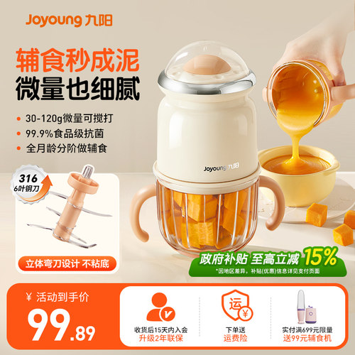 九阳6叶316L精钢刀抗菌辅食机