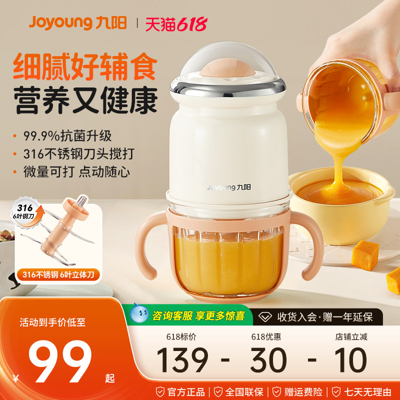 九阳婴儿辅食料理机小型多功能工具打泥机宝宝儿童专用研磨搅拌器