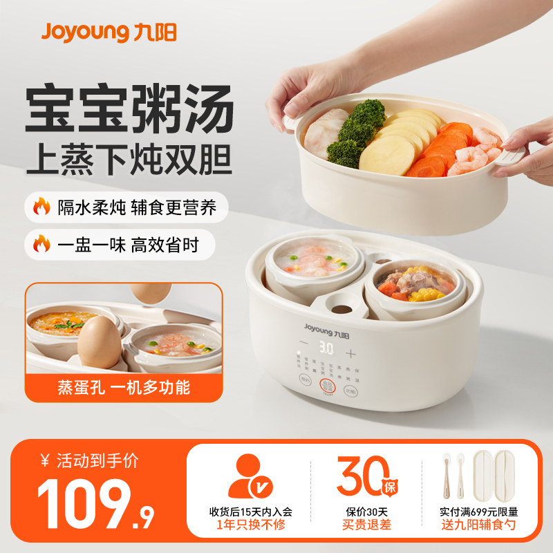 九阳宝宝电炖锅bb煮粥婴儿辅食锅迷你全自动蒸炖煮专用双胆隔水炖