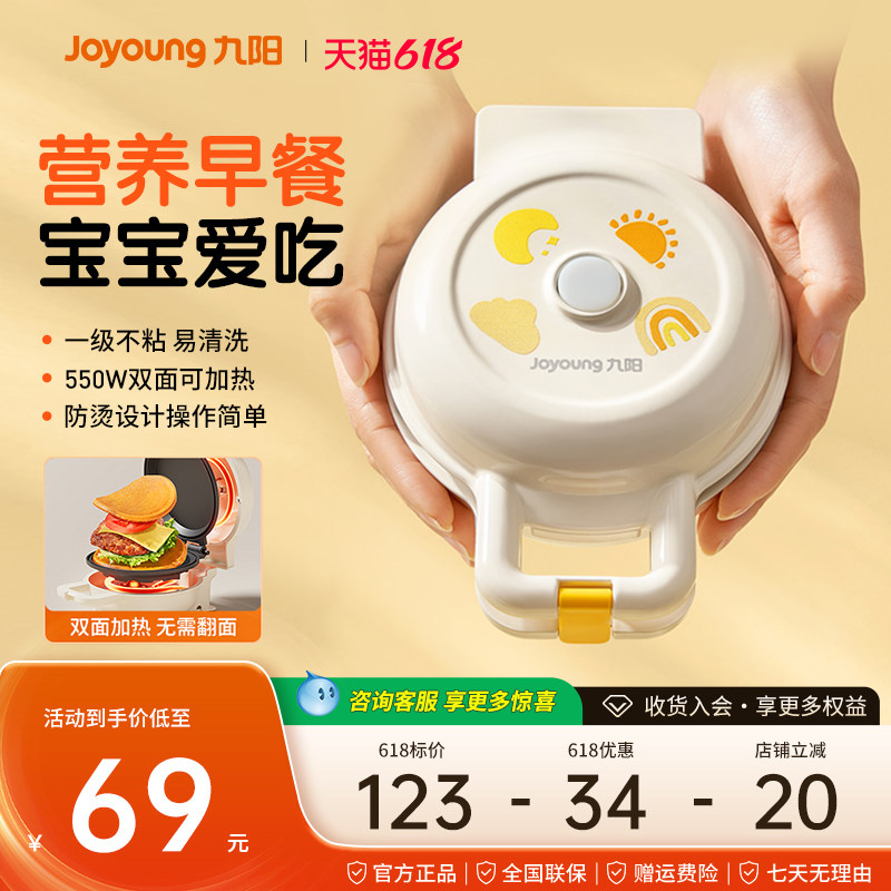 九阳550W双面加热电饼铛华夫饼