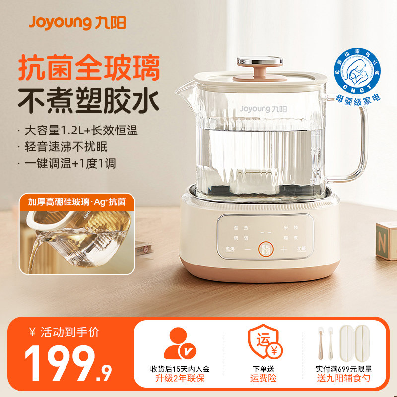 九阳全玻璃恒温养生壶家用多功能办公室煮茶电热水壶婴儿调奶器