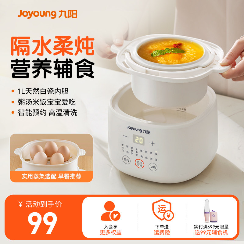 九阳煮蛋器家用多功能辅食锅小炖盅蒸蛋燕窝煮粥隔水炖陶瓷电炖锅