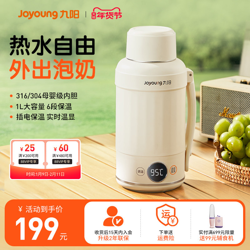 九阳便携式恒温水杯保温调奶器外出母婴家用电热水瓶婴儿旅行水壶,厨房电器,调奶器/恒温调奶杯,淘宝优惠券,粉丝福利购,淘宝优惠卷