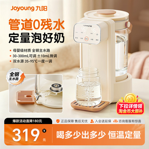九阳恒温热水壶婴儿专用泡奶机自动智能定量出水家用调奶器饮水机