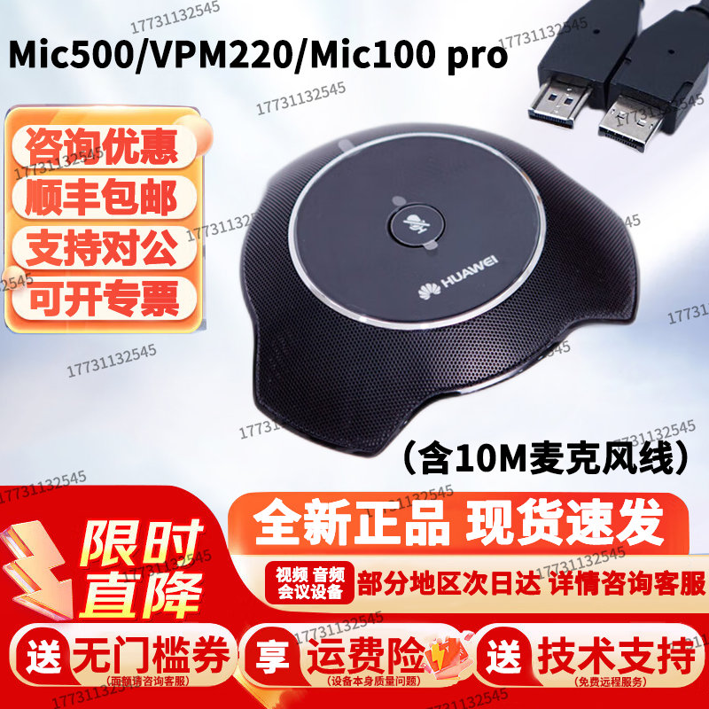 VPM220w Mic500/mic100视频会议全向拾音麦克风华为box/TE专用麦