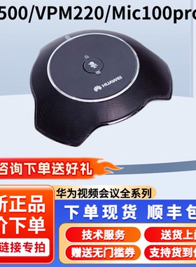 华为VPM220w Mic500/mic100 pro视频会议全向拾音HDAI接口麦克风