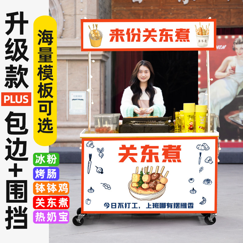 关东煮摆摊小推车夜市地摊关东煮钵钵鸡奶茶冰粉烤肠小吃车折叠桌