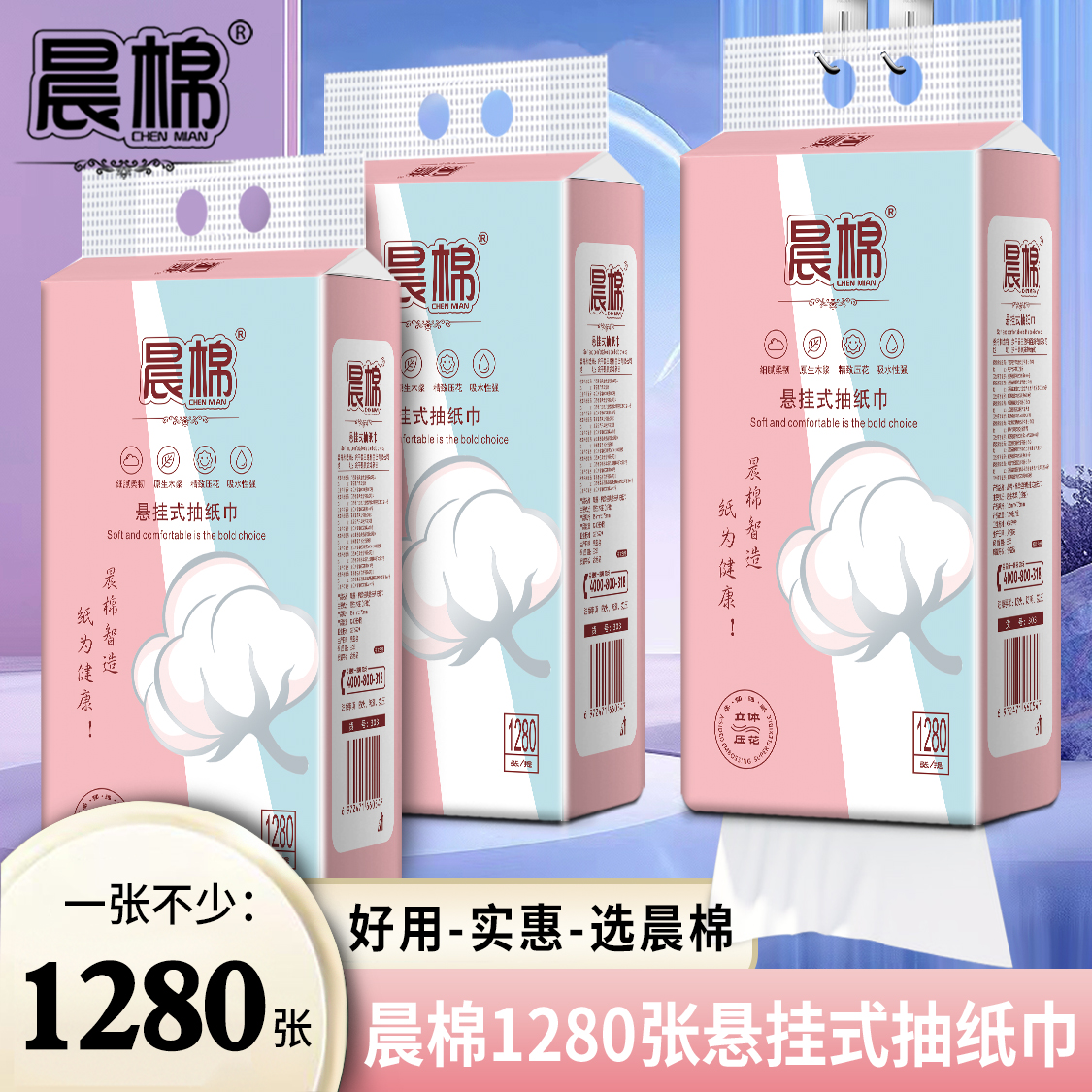 晨棉悬挂式底部抽纸大包装厕纸卫生纸家庭装原浆抽取式加厚款纸巾
