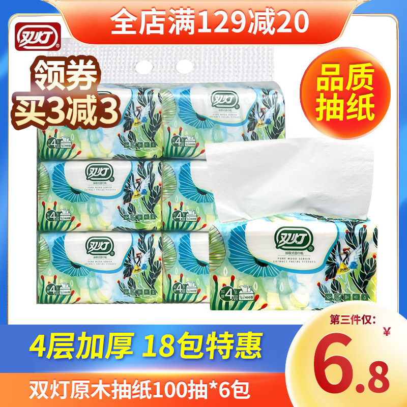 双灯抽纸纯木餐巾纸4层加厚家用印花100抽24包卫生纸官网正品批发