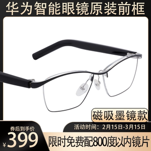新款华为智能眼镜2前框磁吸墨镜华为智能眼镜专用框近视镜片配镜
