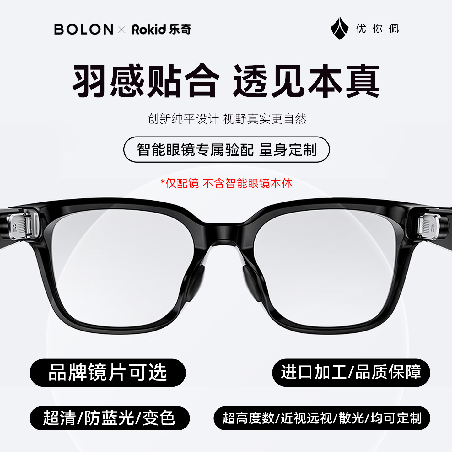 rokid暴龙联名眼镜配镜