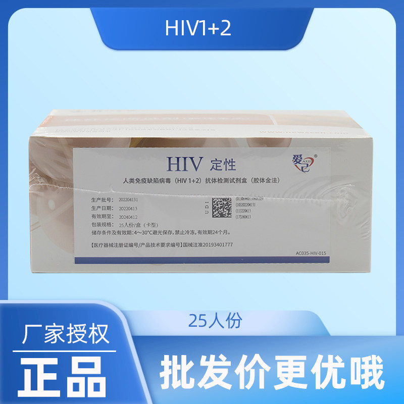 中新科炬 人类免疫缺陷病毒(hiv1 2)抗体检测试剂盒