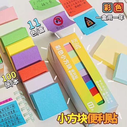 彩色方块便利贴可撕有粘性便签纸学生做笔记索引贴记事贴告示贴