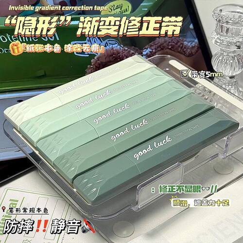 原纸色隐形修正带高中生用高颜值渐变色笔形涂改带初中生用修改带