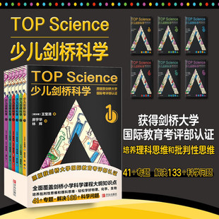 少儿剑桥科学全6册 41个专题 解决133个科学问题 松学好物理化学生物培养批判性思维和理科思维