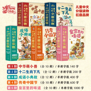 麒麟书局儿童中文分级读物全5阶54册 10岁儿童绘本汉语分级自主阅读绘本 十二生肖下凡中华传统文化3