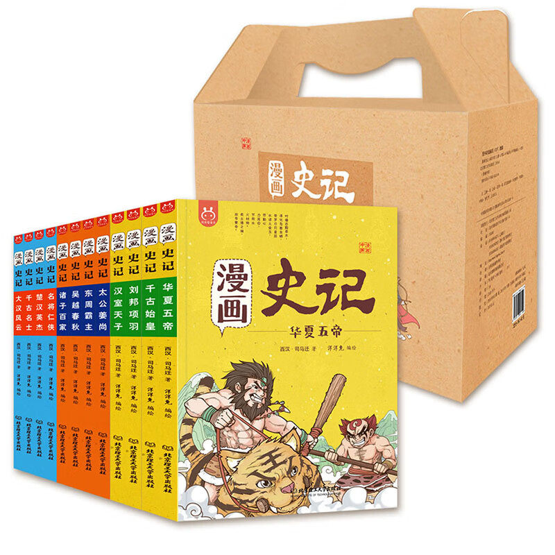 漫画史记全12册 洋洋兔漫画书 小学生三四五六年级课外阅读 6-10-12岁