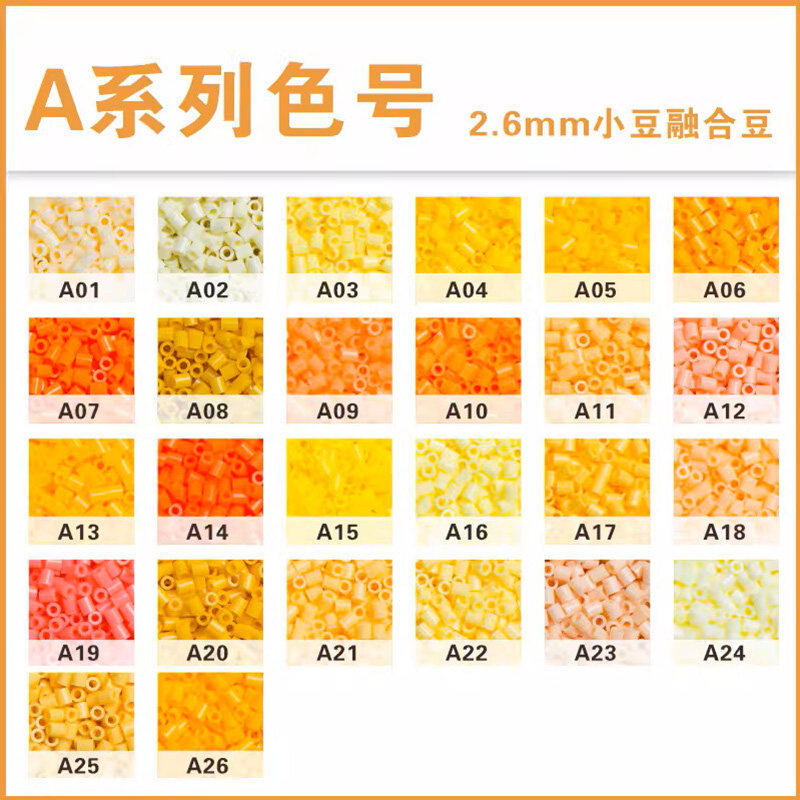 拼豆补充包A色系2.6mm高品质融合豆补充装手工diy全色系豆豆221色