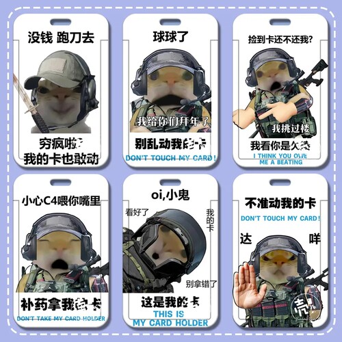 三角洲行动鼠鼠表情包学生饭卡水卡公交银行校园地铁门禁卡保护套