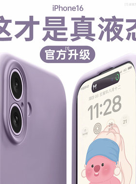 纯色液态适用苹果16pro手