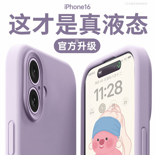 纯色液态适用苹果16pro手