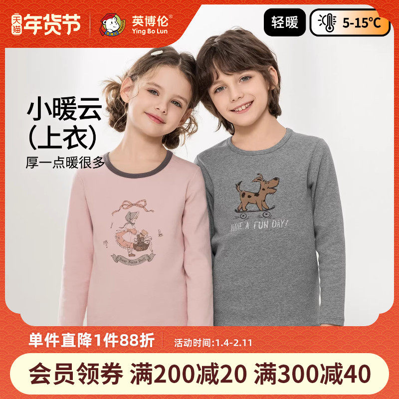 英博伦儿童保暖上衣秋冬男女童打底棉毛衫学生中大童长袖磨毛秋衣,童装/婴儿装/亲子装,保暖上装,淘宝优惠券,粉丝福利购,淘宝优惠卷