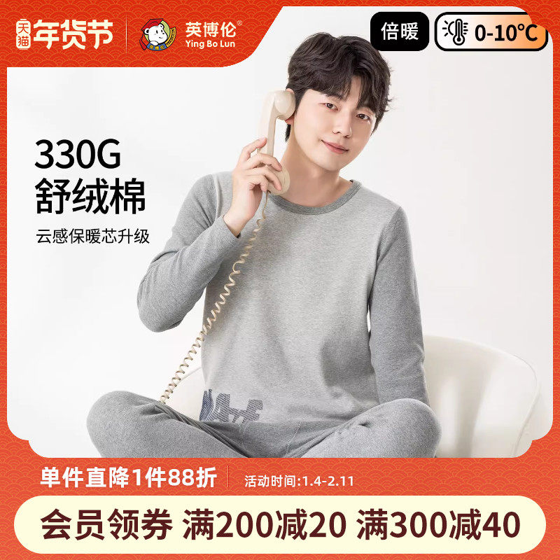 英博伦青少年内衣套装男纯棉a类冬季加厚保暖男大童全棉秋衣秋裤,童装/婴儿装/亲子装,内衣套装,淘宝优惠券,粉丝福利购,淘宝优惠卷