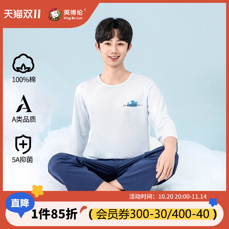 英博伦青少年睡衣春秋款男大童家居服夏季初高中生纯棉夏季空调服