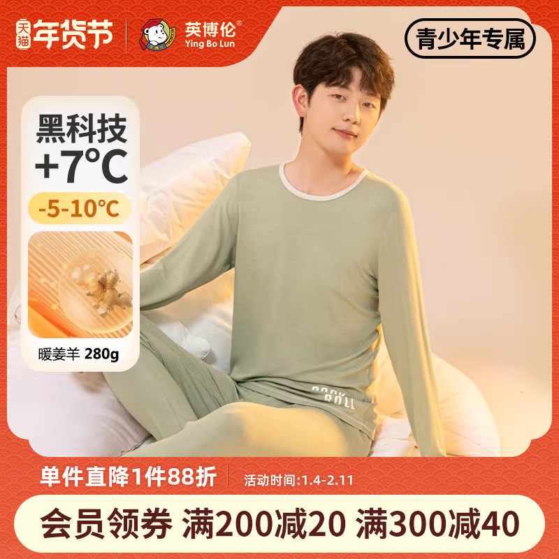 英博伦冬季青少年保暖内衣套装发热男大童秋衣秋裤初中生打底睡衣,童装/婴儿装/亲子装,内衣套装,淘宝优惠券,粉丝福利购,淘宝优惠卷