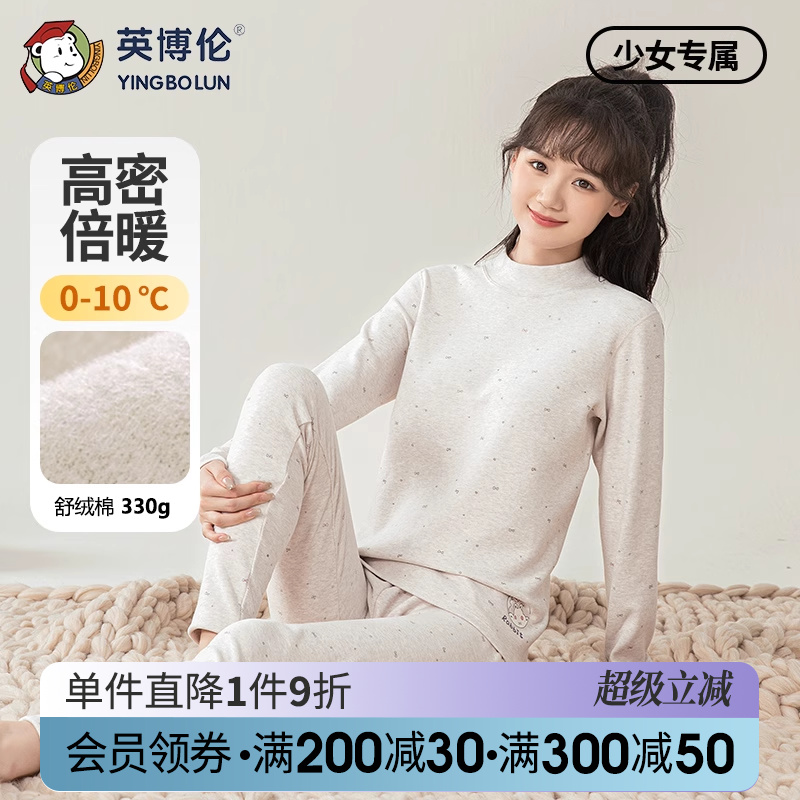 【商场同款】英博伦秋冬少女内衣套装女大童加厚保暖秋衣秋裤纯棉
