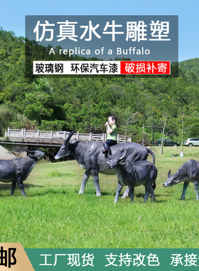 户外仿真水牛摆件装饰园林景观草坪农庄牧场打卡雕塑大型农耕模型