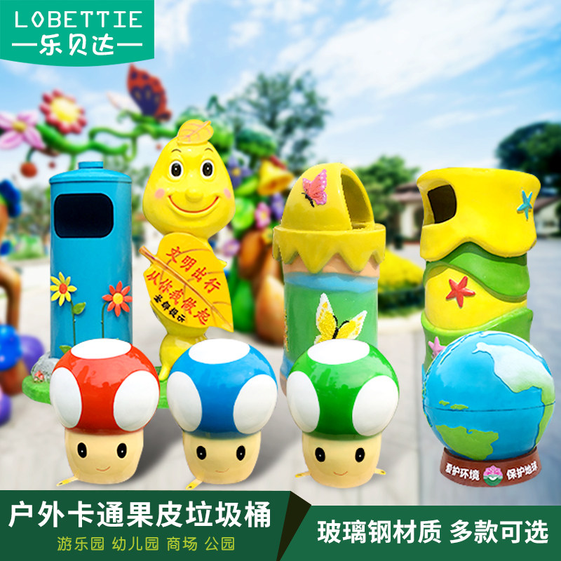 卡通游乐园林景观毛虫雕塑果皮箱垃圾桶树头垃圾箱摆件地球仪景区