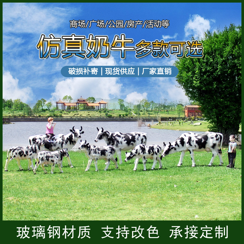 大型仿真奶牛农场牧场雕塑商场奶粉店专用道具儿童体验馆模型摆件