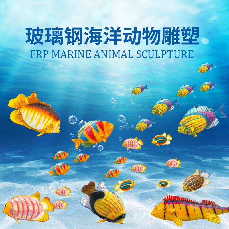 仿真户外玻璃钢动物热带鱼雕塑海洋馆壁挂商场美陈喷水池装饰摆件