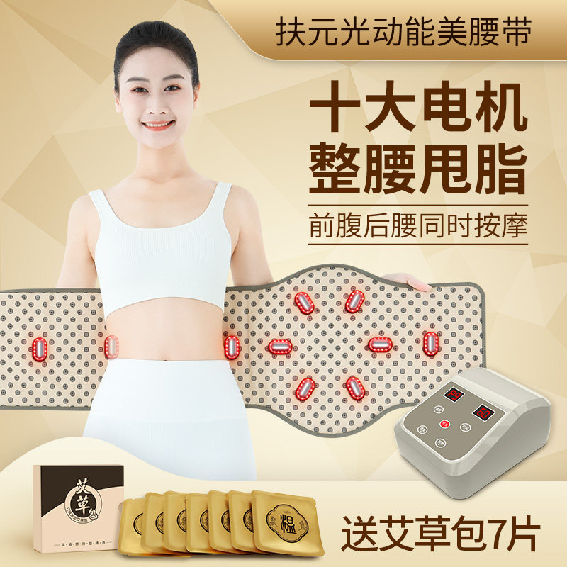 扶元热敷瘦身腹部腰带十电机前后振动按摩暖肚子发汗抖抖甩脂仪器