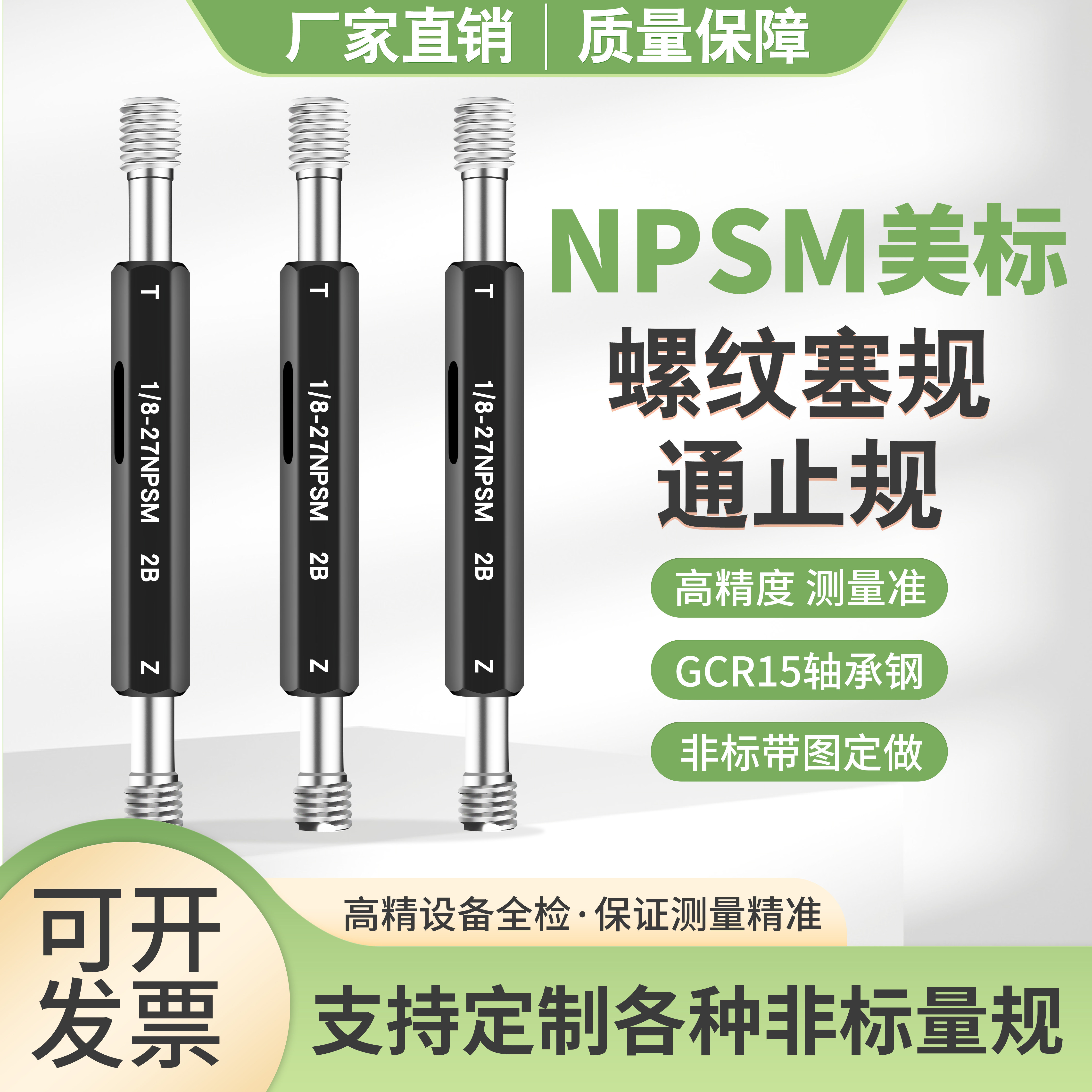 NPSM螺纹塞规1/8-27 3/8-18NPSM-2B美标牙规通止规量规